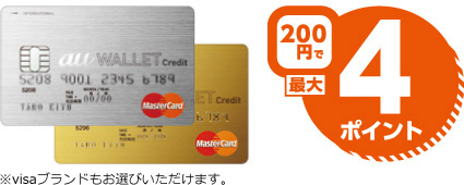 200円で最大4ポイント